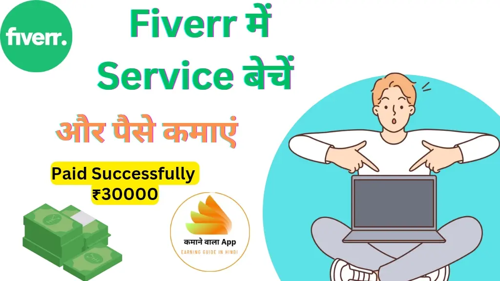 Fiverr 