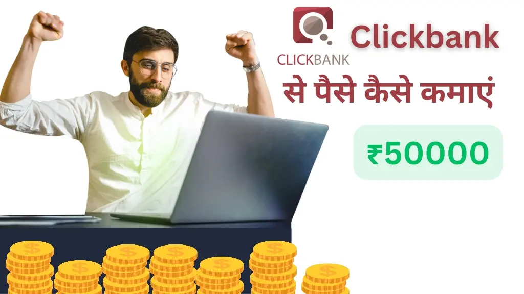 Clickbank