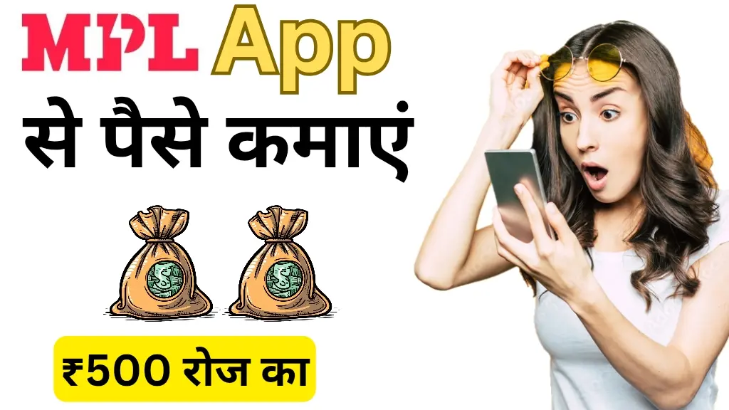 MPL App Se Paise Kaise Kamaye