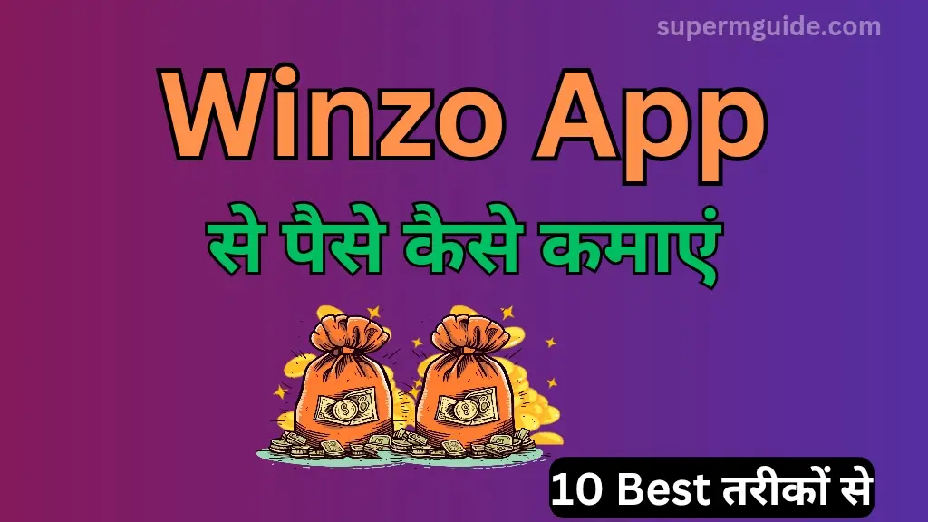 Winzo App से पैसे कैसे कमाएं
