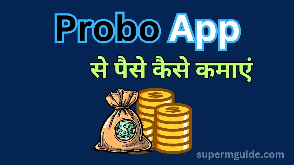 Probo App से पैसे कैसे कमाएं