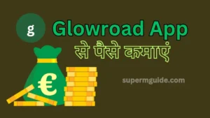 GlowRoad Se Paise Kaise Kamaye