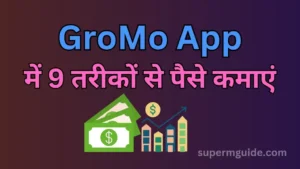 GroMo App से पैसे कैसे कमाएं