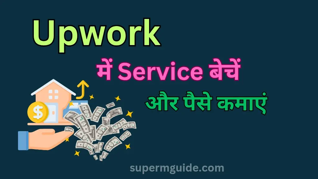 Upwork से पैसे कैसे कमाएं