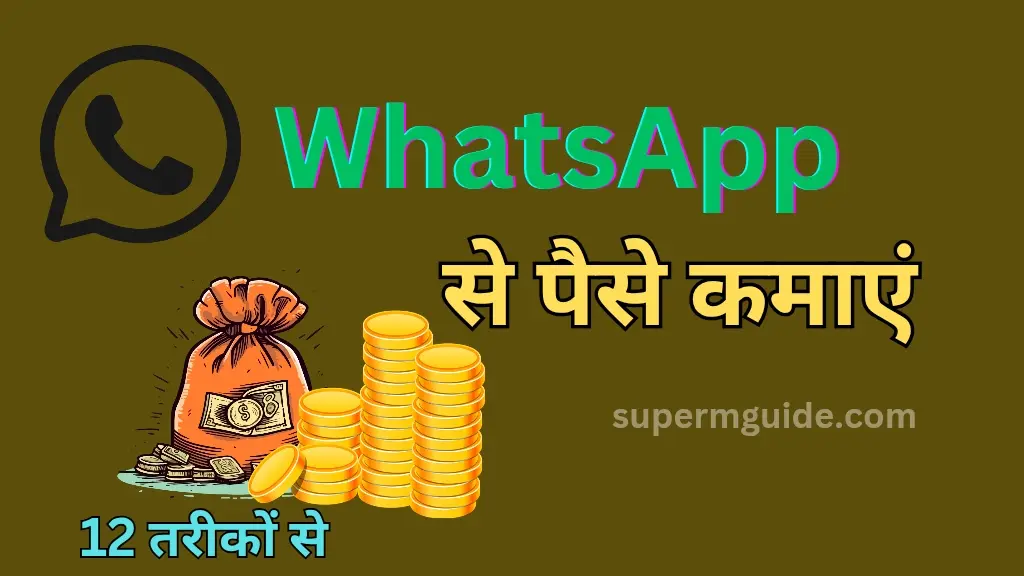WhatsApp Se Paise Kaise Kamaye