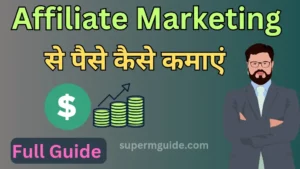 Affiliate Marketing से पैसे कैसे कमाएं