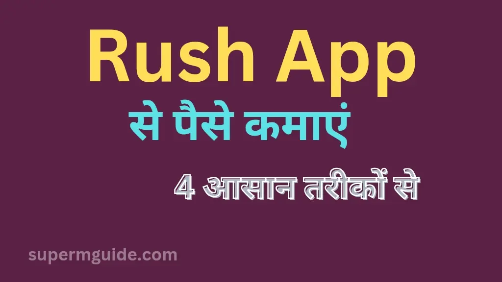 Rush App से पैसे कैसे कमाएं