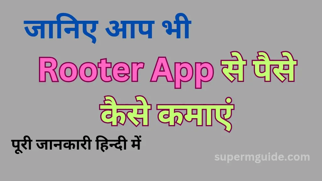 Rooter App से पैसे कैसे कमाएं