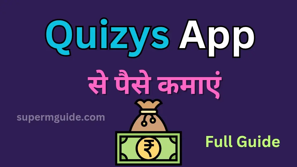 Quizys App से पैसे कैसे कमाएं