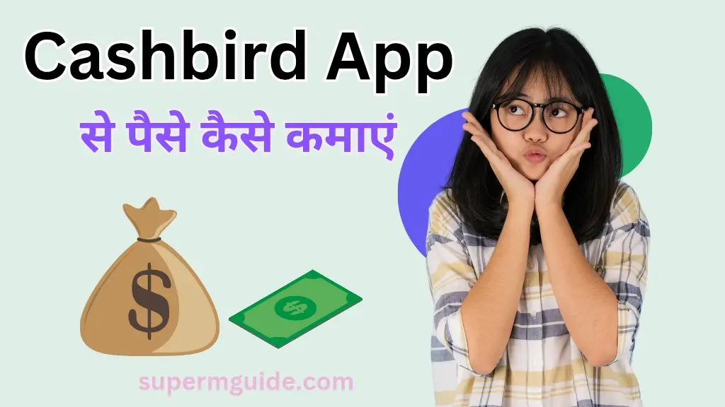 Cashbird App से पैसे कैसे कमाएं