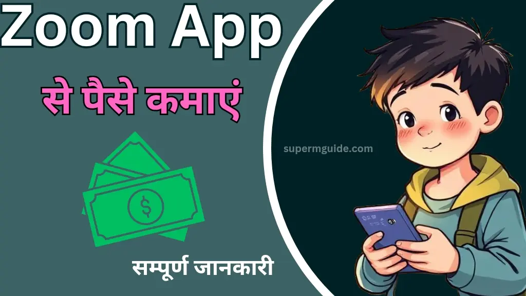 Zoom App Se Paise Kaise Kamaye
