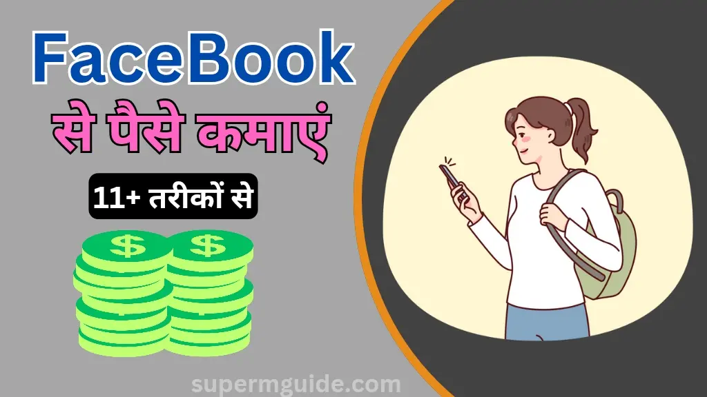Facebook Se Paise Kaise Kamaye