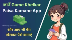 पैसा कमाने वाला गेम