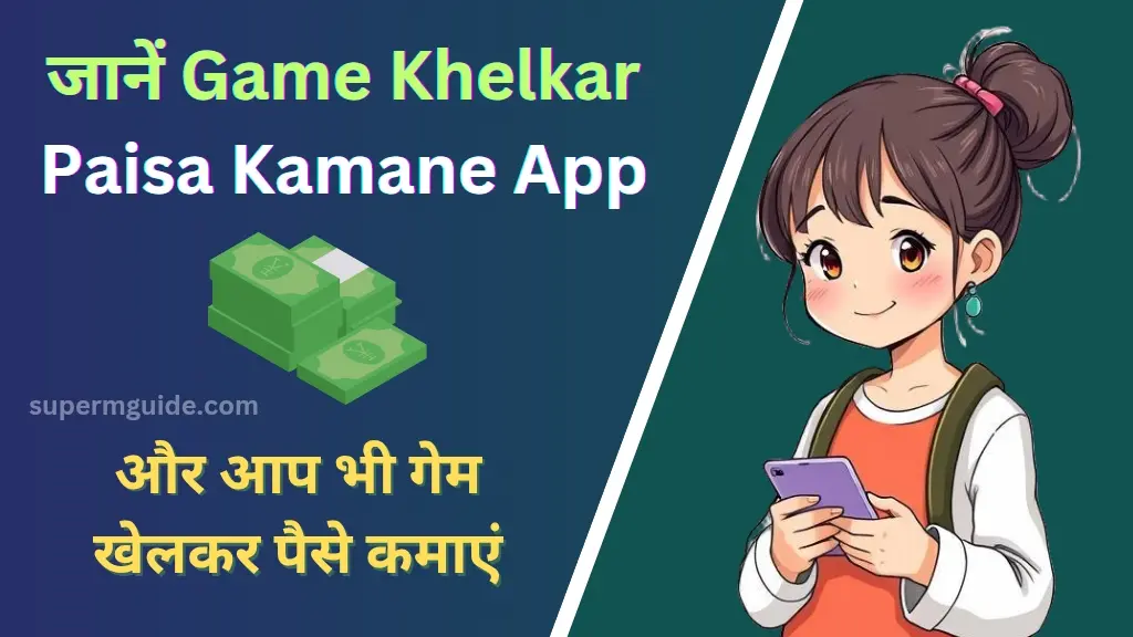 पैसा कमाने वाला गेम