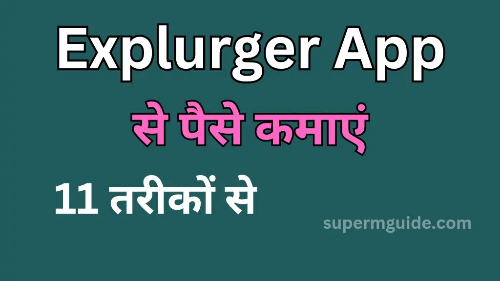 Explurger App से पैसे कैसे कमाएं