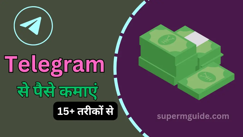 Telegram से पैसे कैसे कमाएं