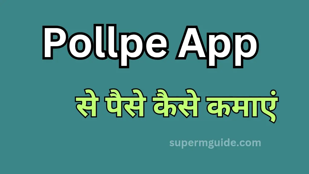 Pollpe App से पैसे कैसे कमाएं