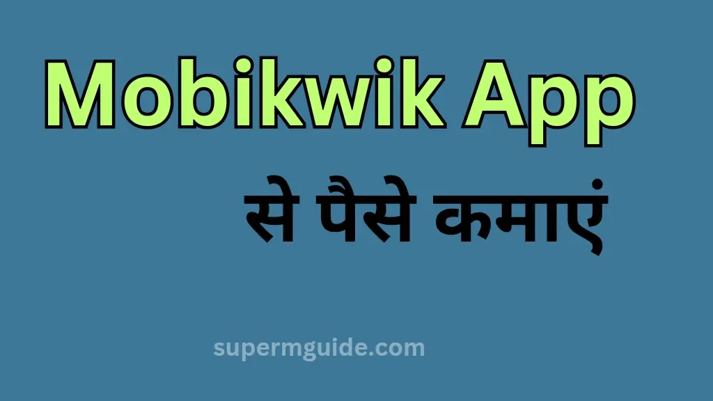 Mobikwik App से पैसे कैसे कमाएं
