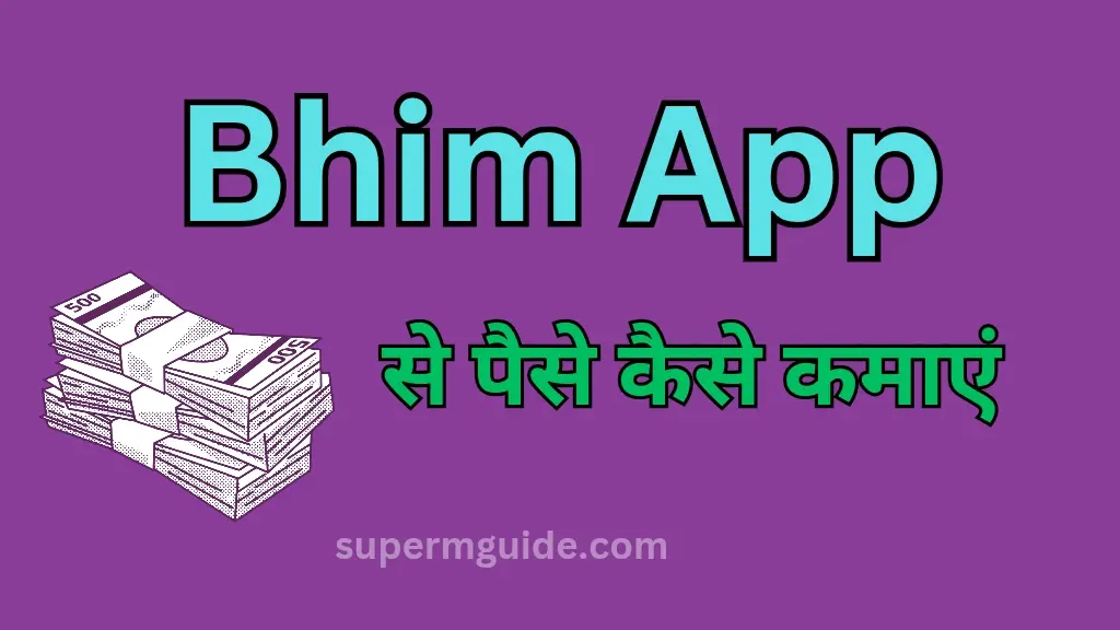 Bhim App से पैसे कैसे कमाएं