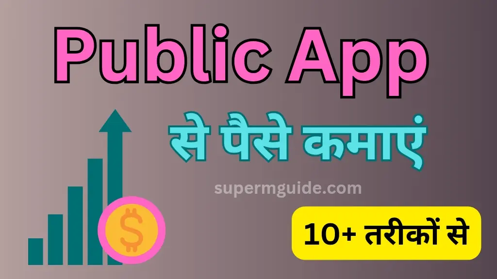 Public App Se Paise Kaise Kamaye