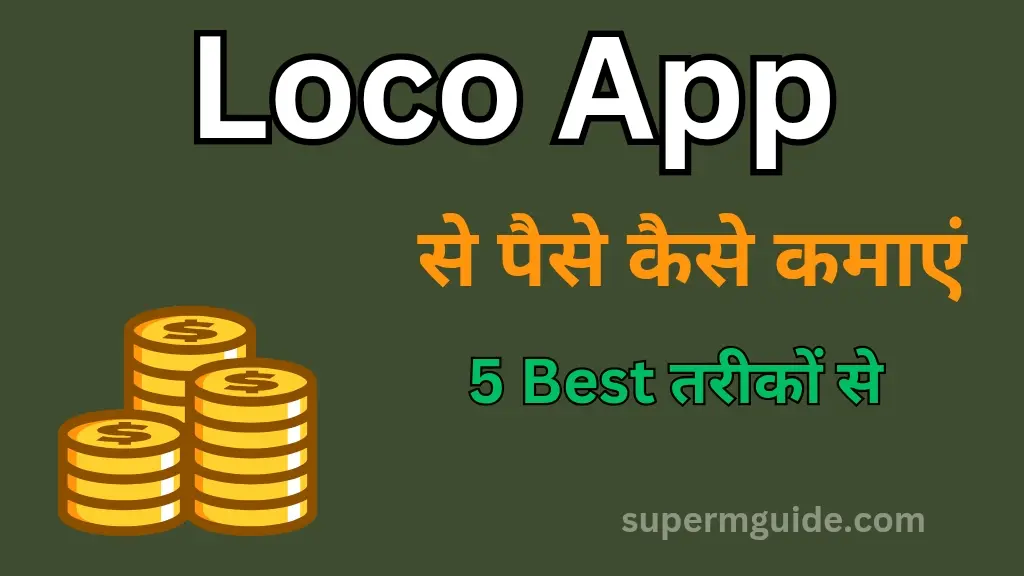 Loco App से पैसे कैसे कमाएं