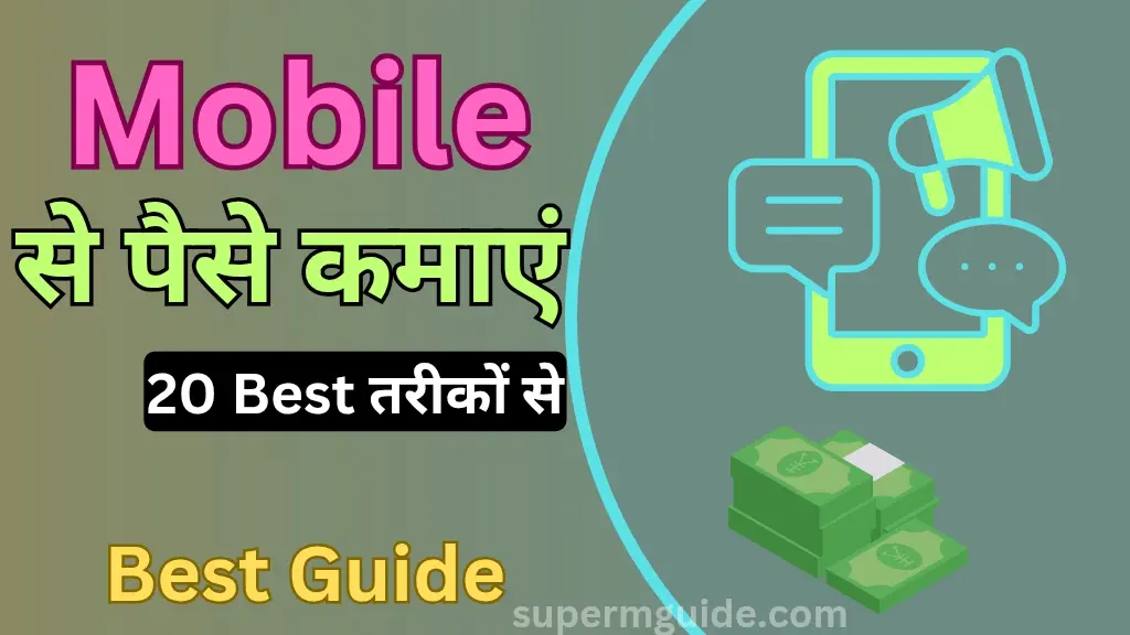 Mobile Se Paise Kaise Kamaye
