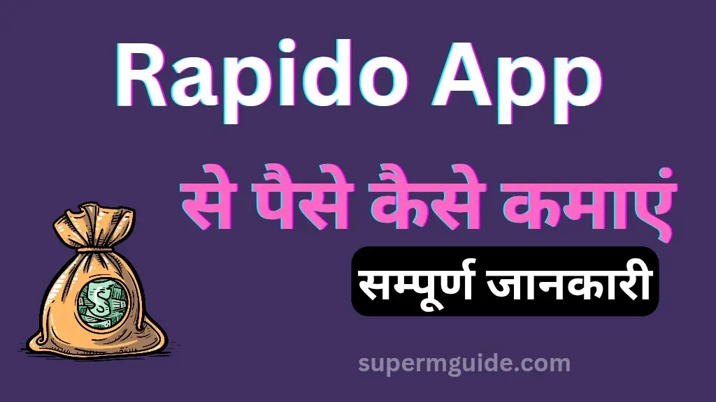 Rapido App से पैसे कैसे कमाएं