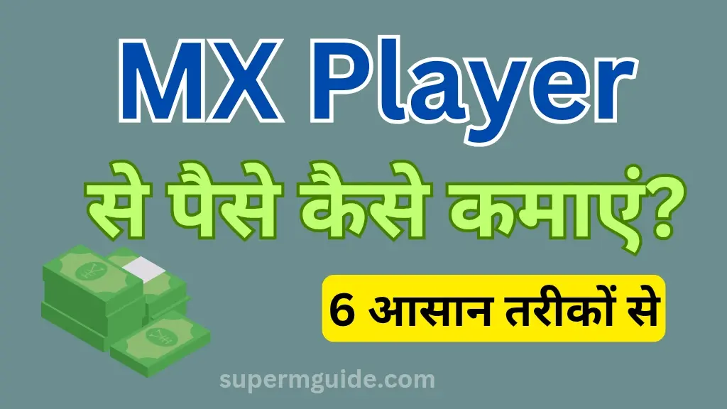 MX Player से पैसे कैसे कमाएं