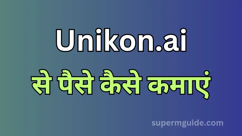 Unikon.ai से पैसे कैसे कमाएं