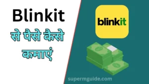 Blinkit से पैसे कैसे कमाए