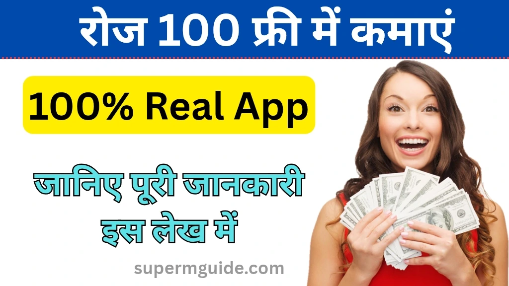 Daily 100 Rupees Earning App Without Investment