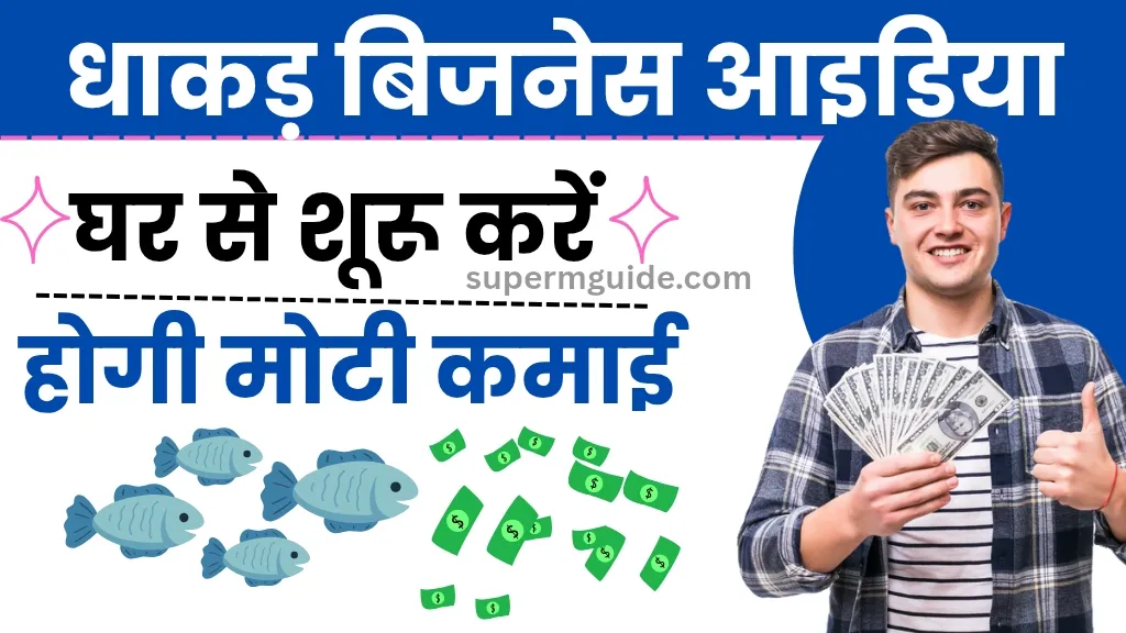 Fish Farming Business