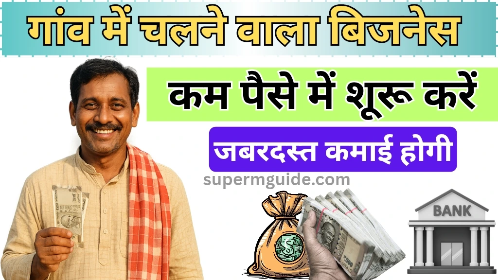 village business ideas in hindi