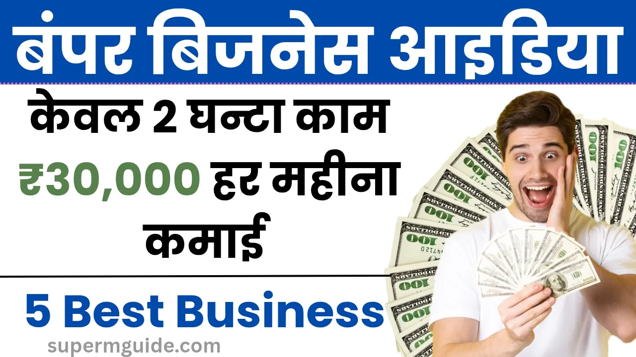 part time business ideas in hindi