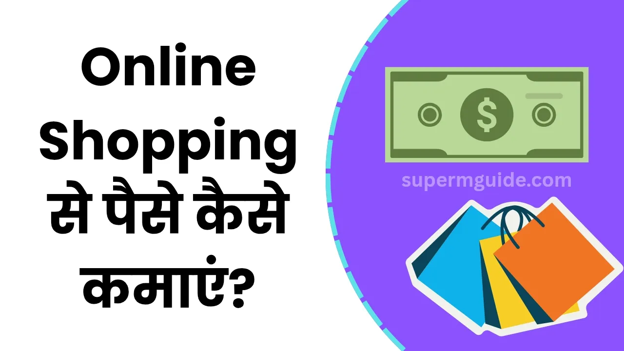Online Shopping Se Paise Kaise Kamaye