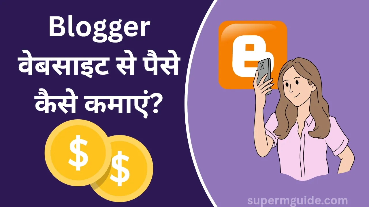 Blogger से पैसे कैसे कमाएं