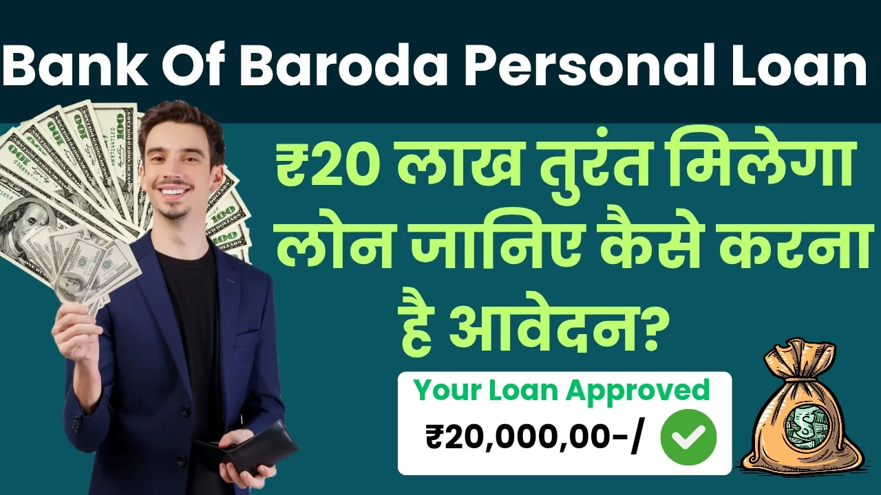 Bank of Baroda Personal Loan