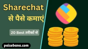 Sharechat App Se Paise Kaise Kamaye