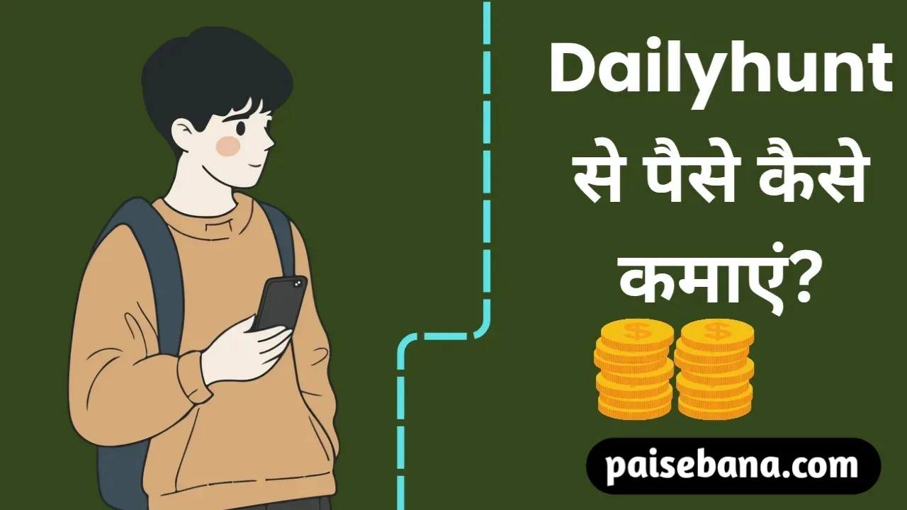 Dailyhunt Se Paise Kaise Kamaye