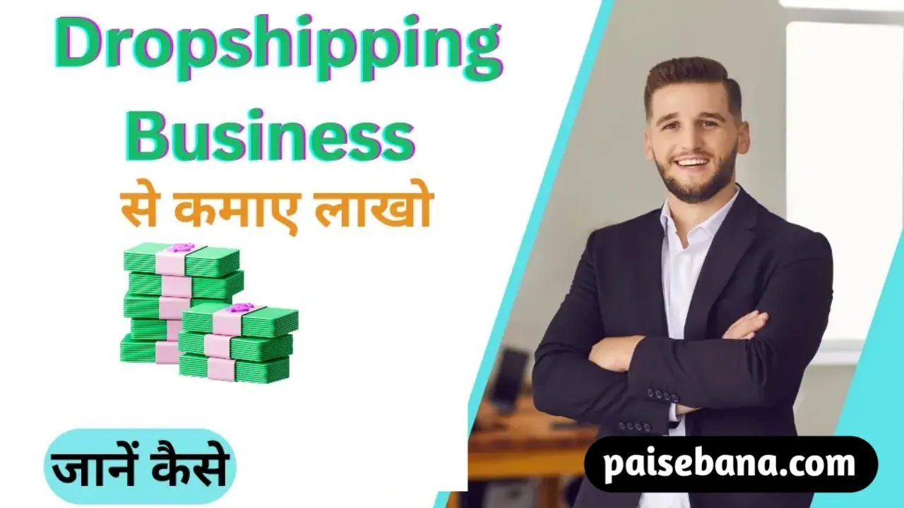 Dropshipping Se Paise Kaise Kamaye