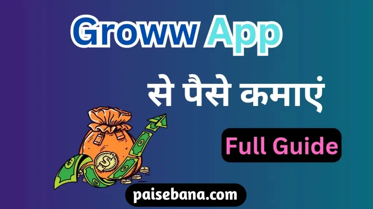 Groww App Se Paise Kaise Kamaye
