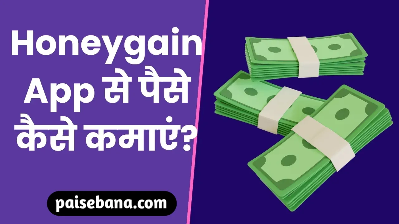 Honeygain App Se Paise Kaise Kamaye
