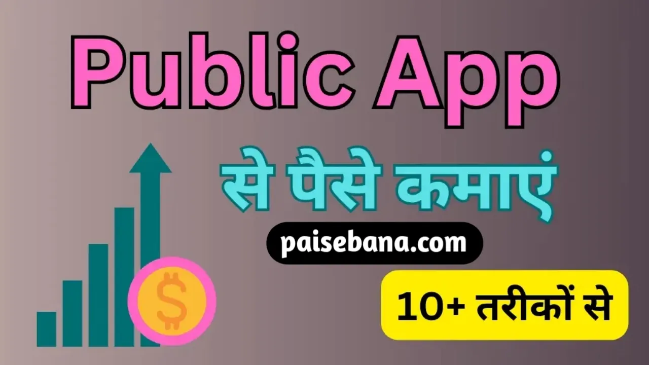 Public App Se Paise Kaise Kamaye