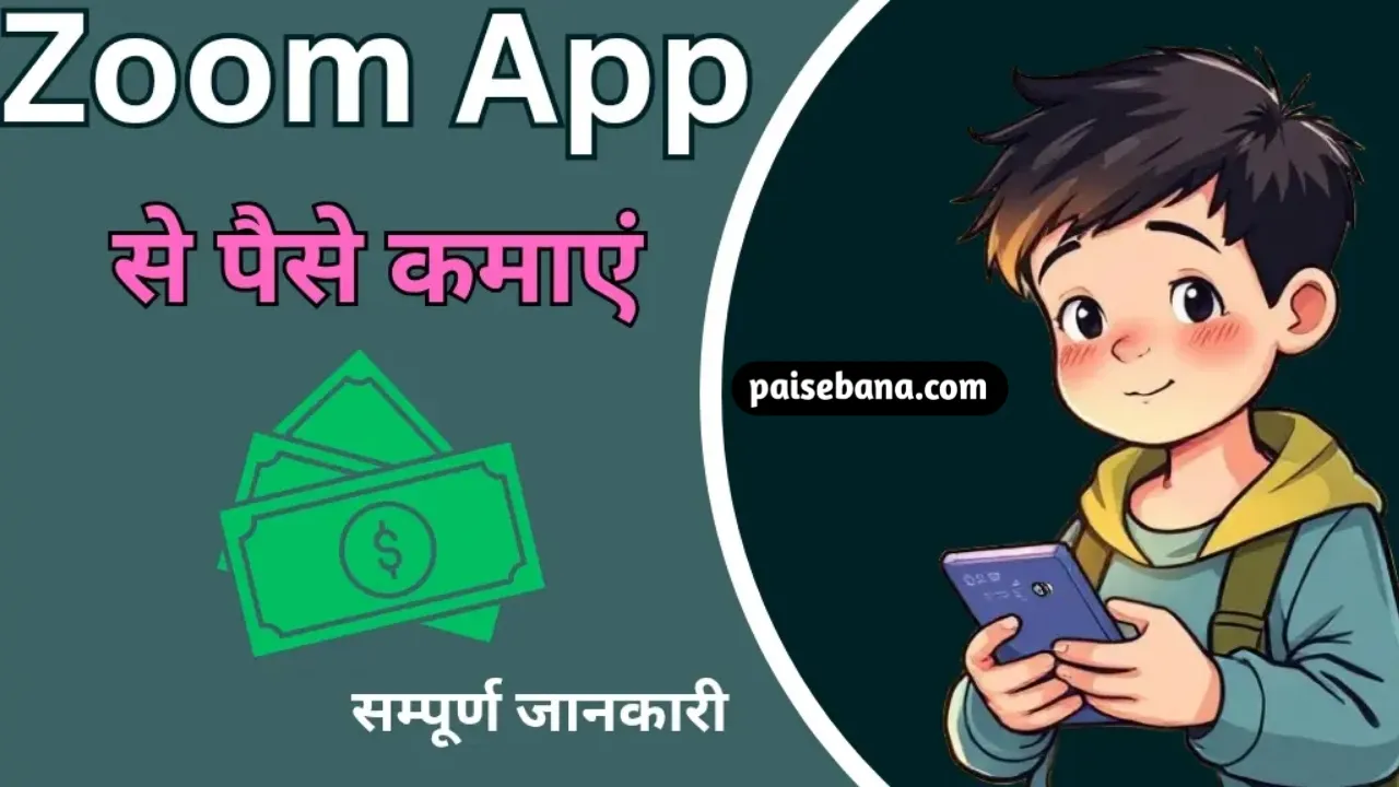 Zoom App Se Paise Kaise Kamaye