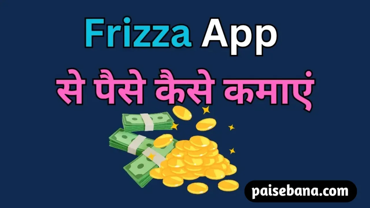 Frizza App Se Paise Kaise Kamaye