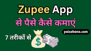 Zupee App Se Paise Kaise Kamaye