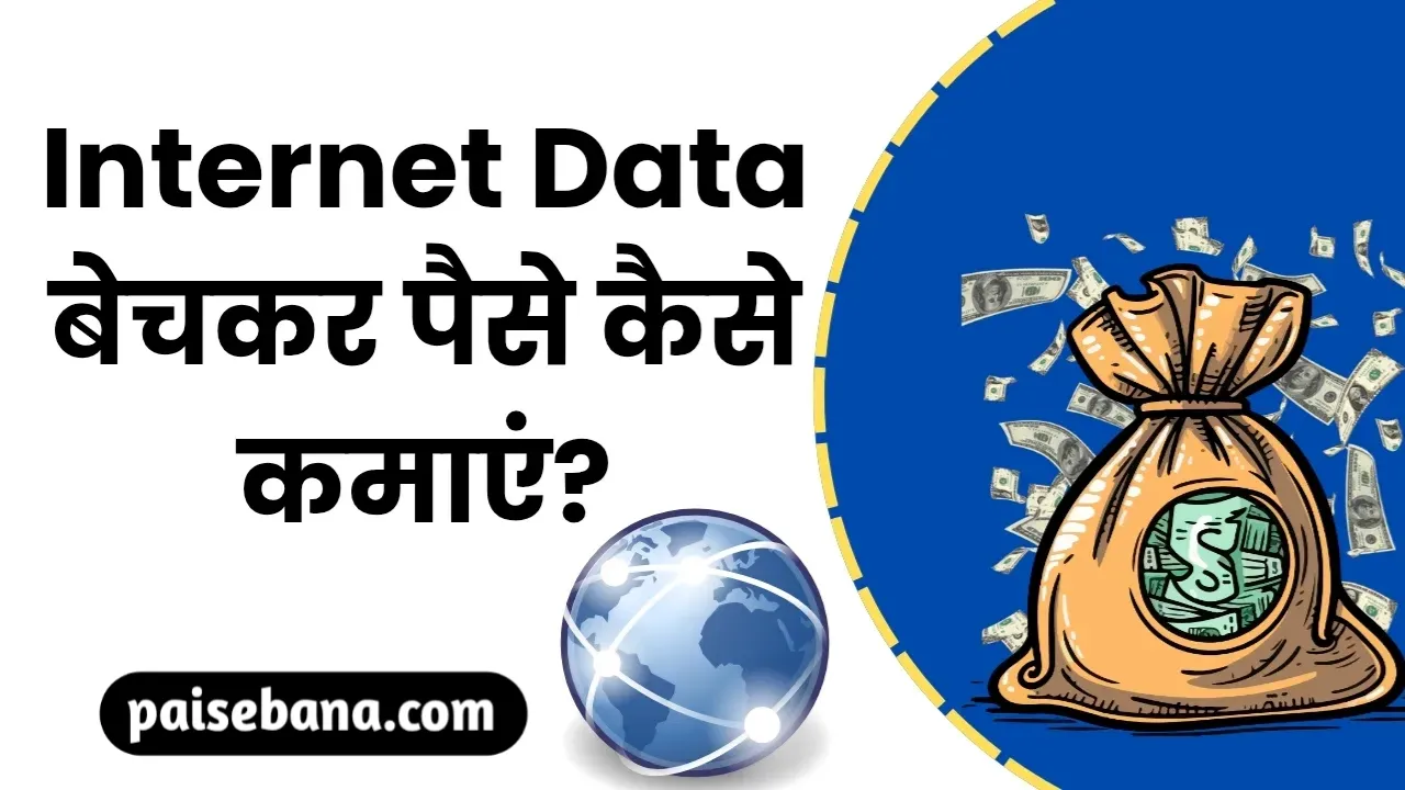 Internet Data Bechkar Paise Kaise Kamaye