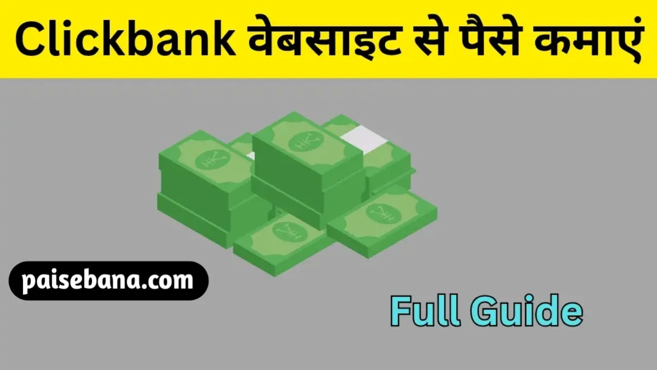 Clickbank Se Paise Kaise Kamaye