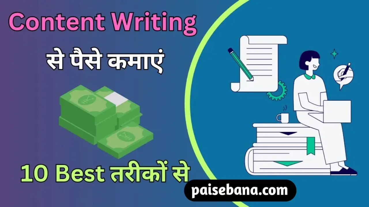 Content Writing Se Paise Kaise Kamaye