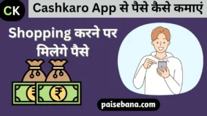 Cashkaro App Se Paise Kaise Kamaye